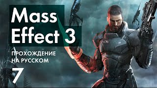 Прохождение Mass Effect 3 - 7 - Иден Прайм - Начало