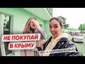 Не покупай квартиру в Крыму, пока не посмотришь это видео. Апартаменты в Севастополе.
