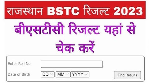 Rajasthan BSTC Result 2023 राजस्थान प्री डीएलएड रिजल्ट 2023 यहां से चेक करें: