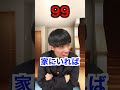 犯罪した回数が表示される世界。#shorts