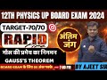GAUSSES theorem (गॉस की प्रमेय) ||Top most questions ||12th physics UP board exam ||by Ajeet sir
