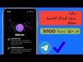 كيفية إصلاح مشكلة رسوم الرسائل النصية القصيرة في تيليجرام 2025 إصلاح مشكلة رمز رسالة تيليجرام النصية