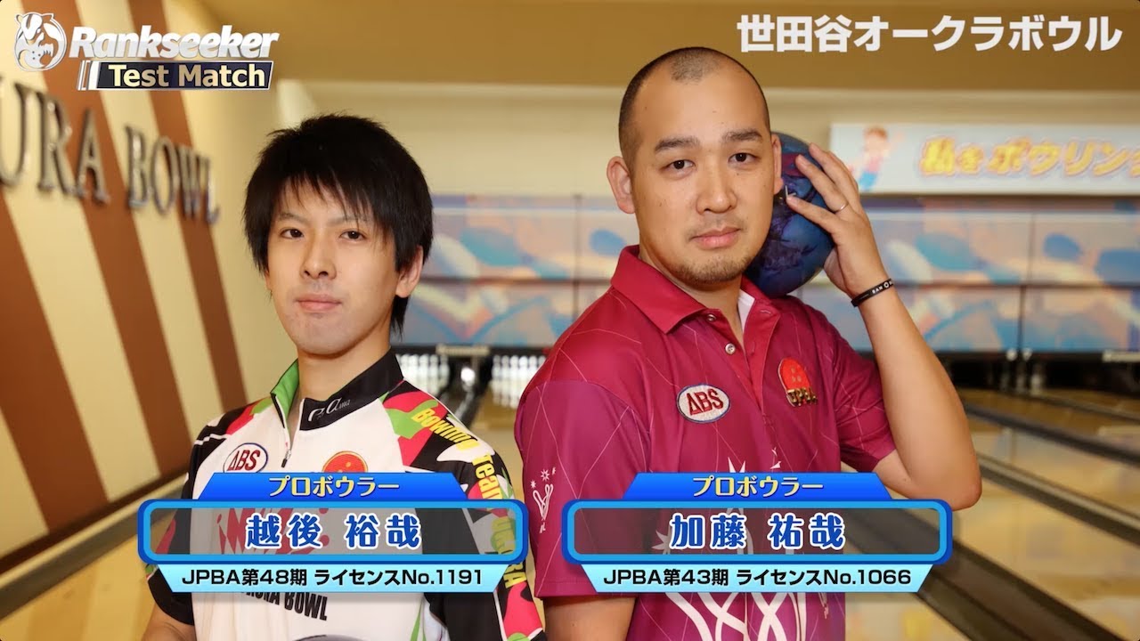 【テストマッチ #7】越後裕哉プロ vs. 加藤祐哉プロ