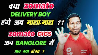 Zomato Gigs Launched in Bangalore - पहले दिन में Zomato Delivery Boys कितना कामाया - Shocking Result