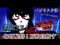 バジリスク絆『設定6』雑談配信#shortsのサムネイル