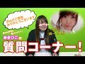 【ScooP!tv新メンバー!!】ゆきひこの質問コーナー！