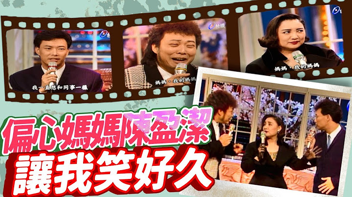 龍兄虎弟 - 陳盈潔演媽媽,偏心對待張菲費玉清倆兄弟! - 天天要聞