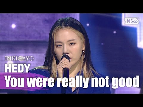 HEDY(해디) - You were really not good(너 정말 별로였어) @인기가요 inkigayo 20200816