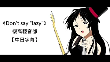 桜高軽音部 Pont Say Lazy 桜高軽音部 Pont Say Lazy