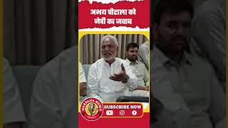 News Capsule : अभय चौटाला को जेपी का जवाब #abhaychautala #jaiparkash_jp #inld #devilal #viralnews