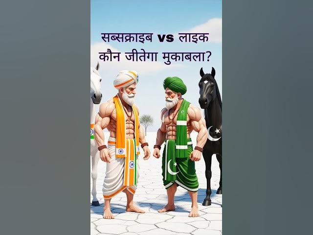 India v/s Pakistan #viralvideo #shortsfeed #youtubeshorts #subscribe #viral #trending #shortvideo