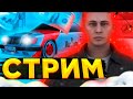 ИГРАЕМ В РАДМИР / RADMIR CRMP / ВЛАДЕЛЕЦ КАЗИНО И СТО / ЗАРАБАТЫВАЕМ 3.5ККК