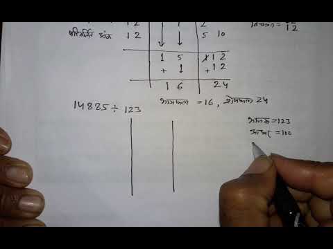 VEDIC MATHEMATICS | परावर्त्य योजयेत विधि से भाग करना | DIVISION BY ...