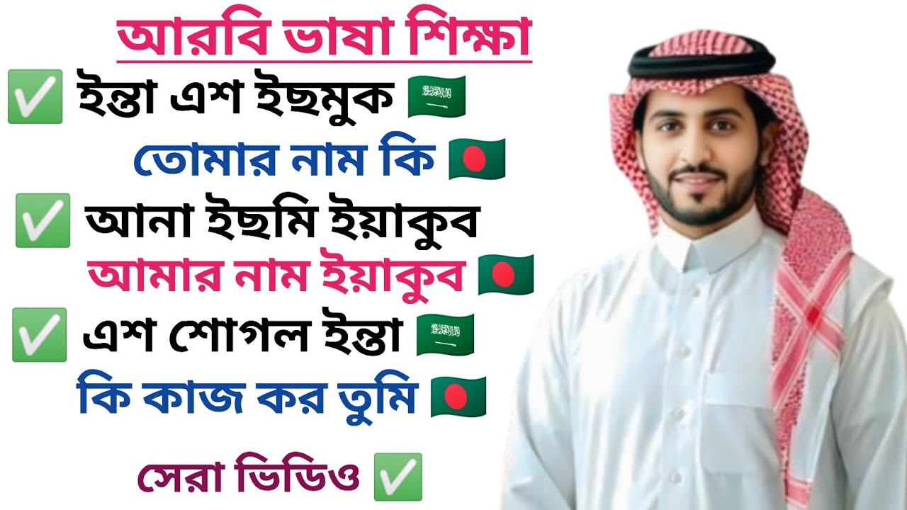 গুরুত্বপূর্ণ আরবি ভাষা শিখে নিন সহজে। Learn Arabic important language easily.