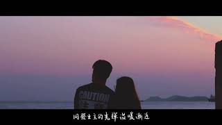 Video thumbnail of "［相信不放手］Music Video"