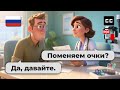 Learn Russian with Easy Conversations – 👓 At the Eye Doctor (Beginner Level)