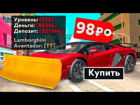 ПРОДАЛ АККАУНТ с LAMBORGHINI и КОВШОМ в GTA SAMP на ARIZONA RP