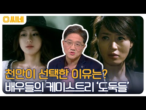 할리우드에서 못한 입체성&amp;<strong>amp</strong>;복합성을 살린, 배우들의 연기가 돋보인 &amp;#39;도둑들&amp;#39; #O씨네 EP.28 | <strong>OCN</strong> 221218 방송