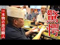 本物の寿司職人を伝説の回転寿司に連れてった結果...