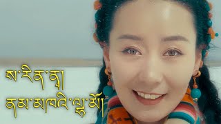 Vignette de la vidéo "Tibetan Song 2021 Namkhi Lhamo by Sarina ནམ་མཁའི་ལྷ་མོ། ས་རིན་ནྭ྄྄། 4K"