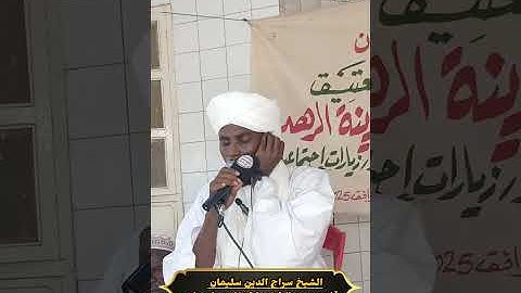 الشيخ سراج الدين سليمان (مجموعة ورتل كرفان بمدينه الرهد ) من سورة البقره برواية هشام عن ابن عامر 