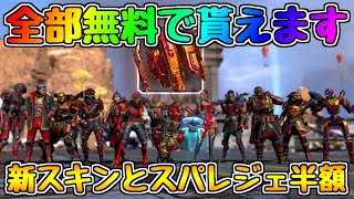 ゆっくり実況 2周年スキンとスーパーレジェンド実質全部無料で貰えます Apex Legends エーペックスレジェンズ Switch版 Pc版 Ps4版 スマホ版 Youtube ゆっくり実況 2周年スキンとスーパーレジェンド実質全部無料で貰えます Apex Legends エーペックスレジェンズ Switch版 Pc版 Ps4版 スマホ版 Youtube