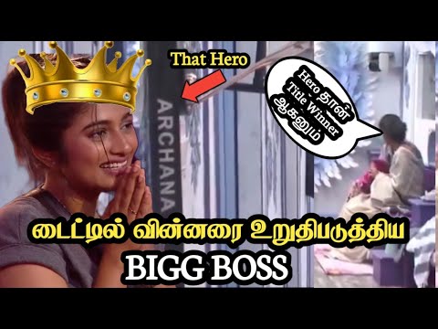 🔥🤣அர்ச்சனாதான் Title Winner | உறுதி படுத்திய Bigg Boss | உலரிய மாயா| Rajan | YLC #trending #bb7tamil