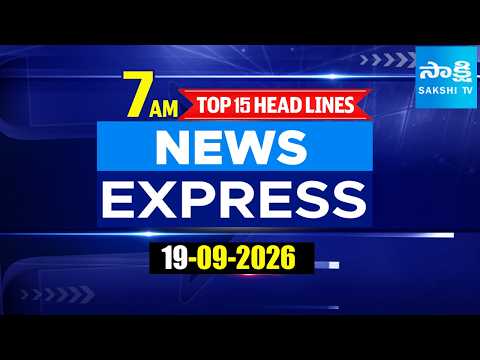 7AM News Express | TOP 15 Headlines Today | Sakshi Telugu News | 19-09-2026 @SakshiTV ​
