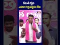 రేవంత్ రెడ్డిని ఎవరూ గుర్తుపట్టడం లేదు ! #ktr #revanthreddy #telanganaview