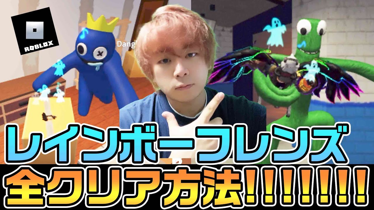 Easy! Teaching You How to Beat the Hit Game Rainbow Friends