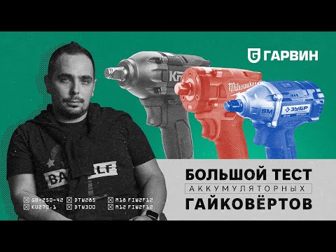 БОЛЬШОЙ ТЕСТ аккумуляторных гайковертов. За что мы переплачиваем?