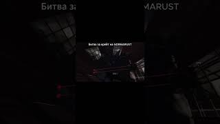 Битва за крейт на NORMARUST #rust #раст