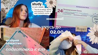 study : 💫учусь ночью до 2.00/ готовлюсь к обществу / пытаюсь полюбить экономику 😢/ подготовка к егэ