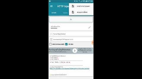 แจกไฟล์ HTTP Injector แรงๆ ระบบ 403