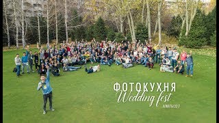 PhotoKuhnya Wedding Fest 2017