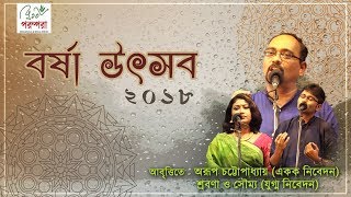 In this episode, abrittilok and bratati parampara together celebrates
barsha utsav with some wonderfully recited poems. arup chattopadhyay
his solo perf...