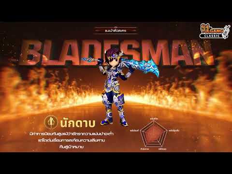 [Real Yulgang Classic] อาชีพ "นักดาบ" สายแกร่ง ค่าการป้องกันสูง อย่าร้อช้า! โหลดเลย