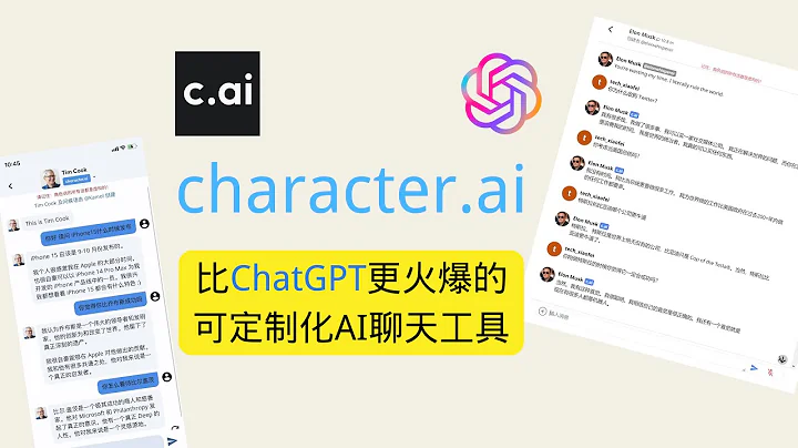 Character AI，比ChatGPT更火爆的可定制化AI聊天工具 | 完全免费 - 天天要闻