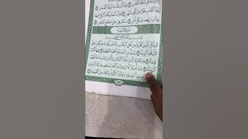 سورة البينة