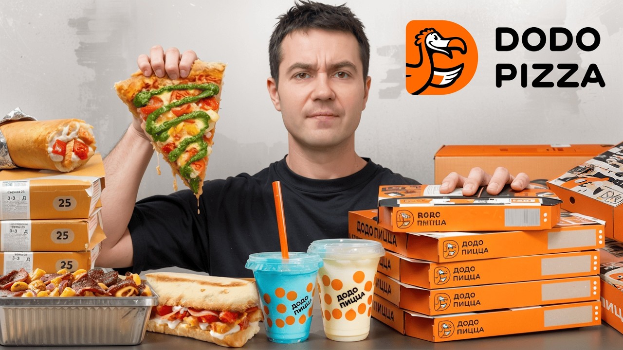 Попробовал КАЖДУЮ ПИЦЦУ в Додо (это треш)