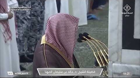 صلاة المغرب من المسجد النبوي للشيخ خالد المهنا | سورة الإنفطار كاملة | الإثنين 16 محرم 1446هـ