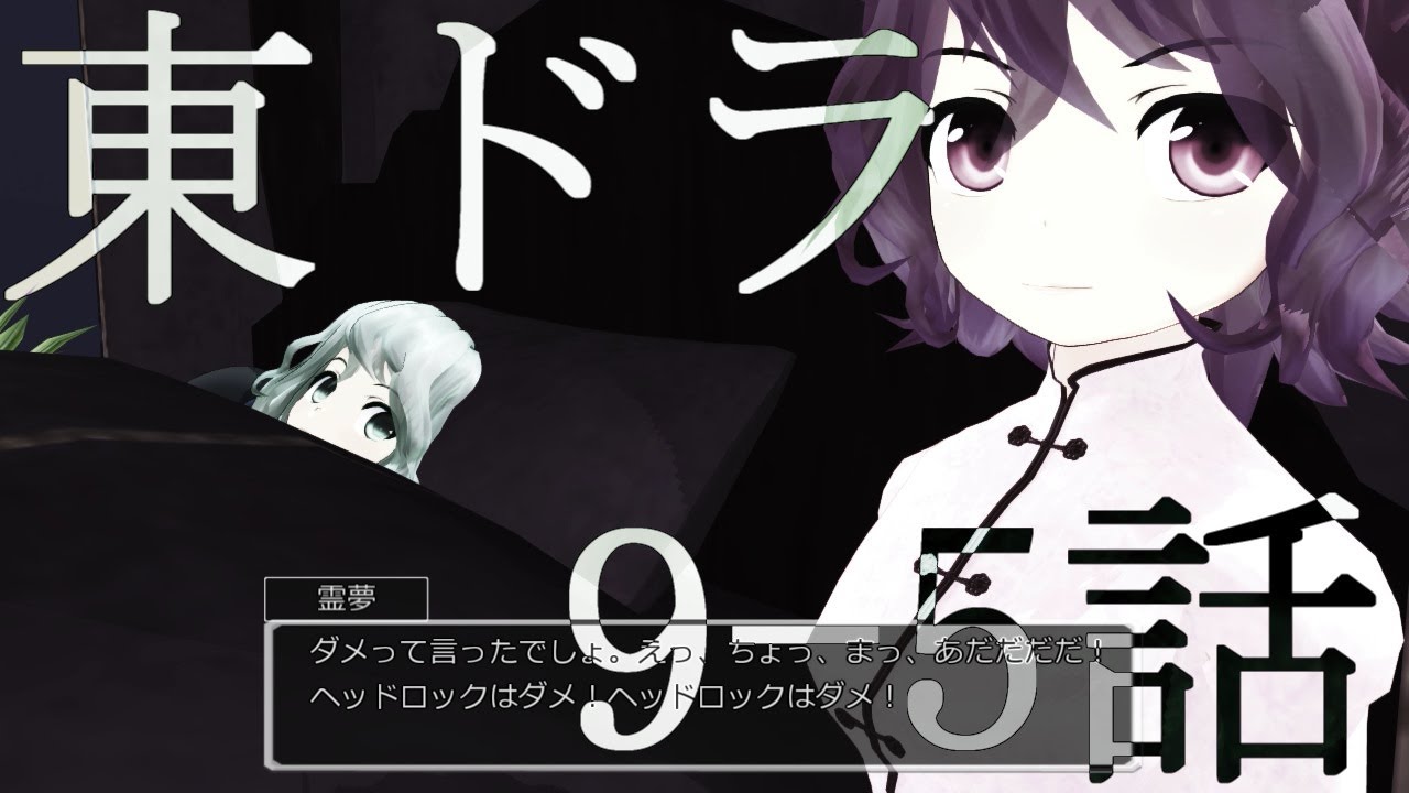 東方mmd 東方 ドラゴンクエスト 9 5話 ドッペルゲンガー 11月25日 東ドラ Youtube 東方mmd 東方 ドラゴンクエスト 9 5話 ドッペルゲンガー 11月25日 東ドラ Youtube