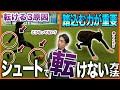 【バランス必須】シュートで転けてしまう人の原因と転けなくなる改善方法・練習方法を解説【サッカーシュート練習】