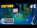 Логово Спанч Боба #2 - SpongeBob DLC - PowerWash Simulator