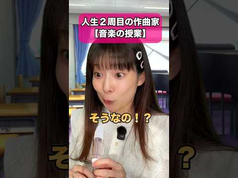 人生２周目の作曲家【音楽の授業】 #dtm #作曲 #タイムリープ #転生 #ピアノ