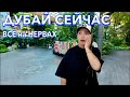 Катар. СРОЧНО УЛЕТАЮ в Дубай❗️НЕ ВЫПУСКАЮТ из СТРАНЫ. ПРОБЛЕМЫ в аэропорту. Дубай