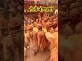 Barsana Holi Choupayi #barsanaholi #lathmarholi #barsana #premanandjimaharaj