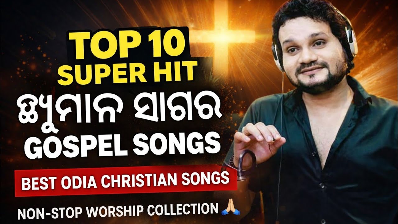 HUMAN SAGAR'S TOP-TEN SUPER HITS GOSPEL SONGS BEST OF ALL TIMES a memory of Ollywood Singer 