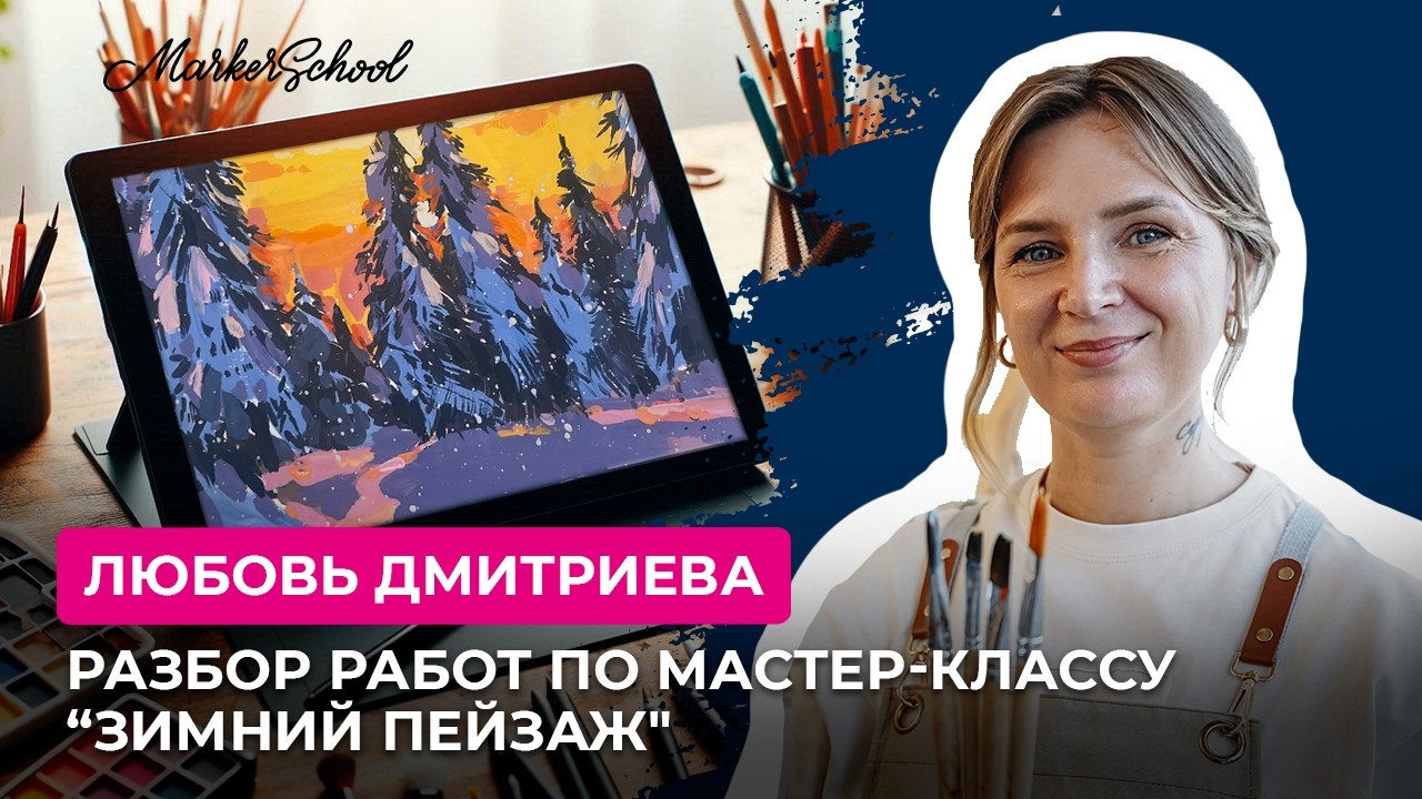 Разбор работ по мастер-классу 