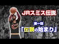 【NBA2K】J.R.スミス伝説：第一話「伝説の始まり」